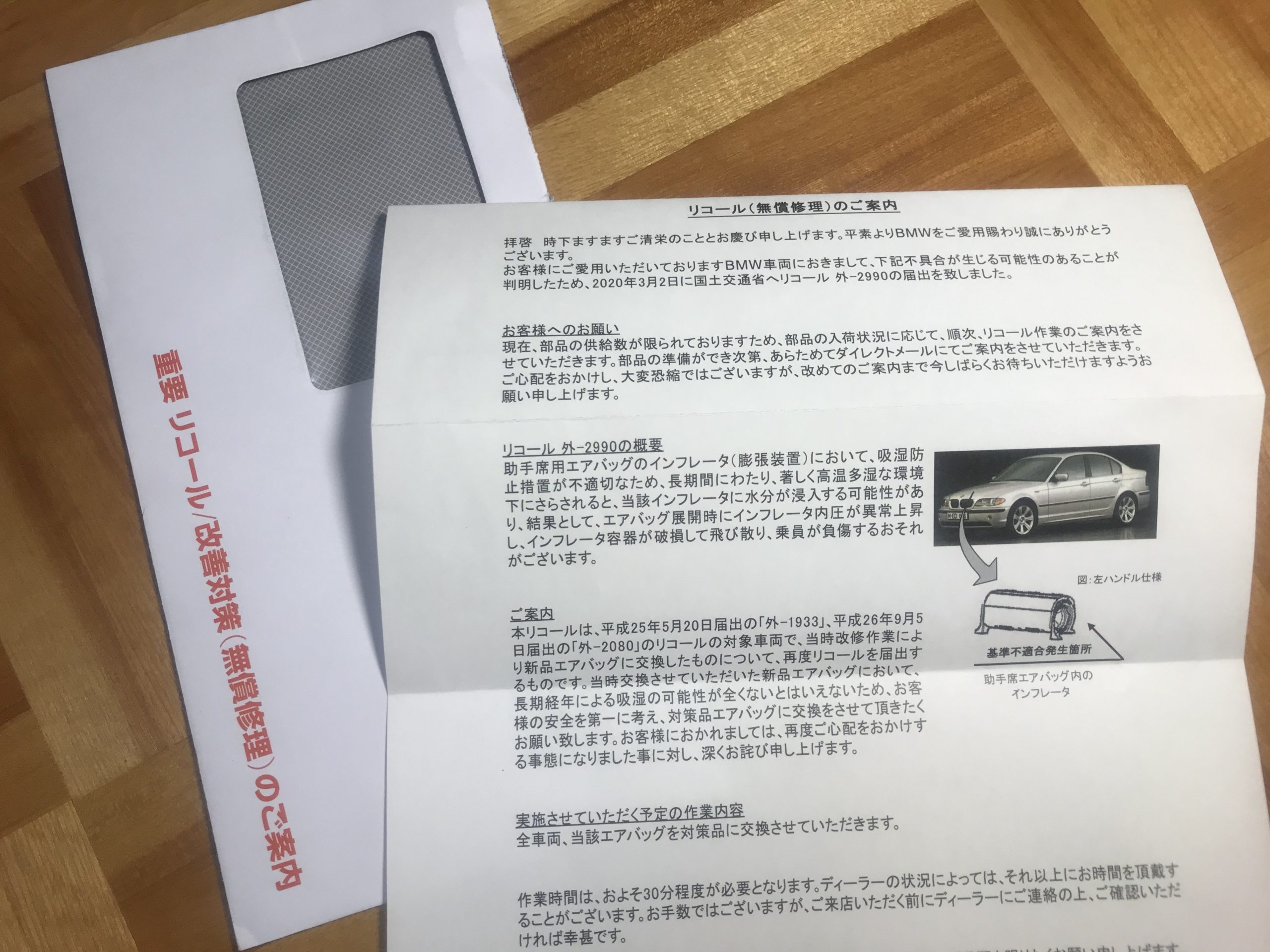 BMWからリコール（無償修理）の案内が来ました | BMW E46 カブリオレな話